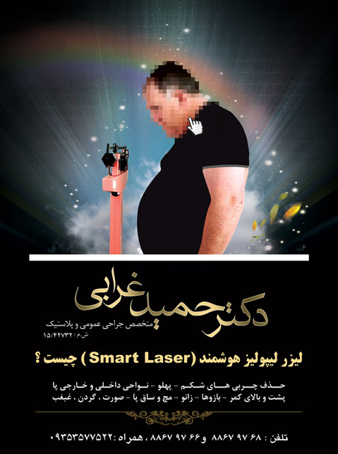 دکتر حمید غرابی - متخصص جراحی پلاستیک