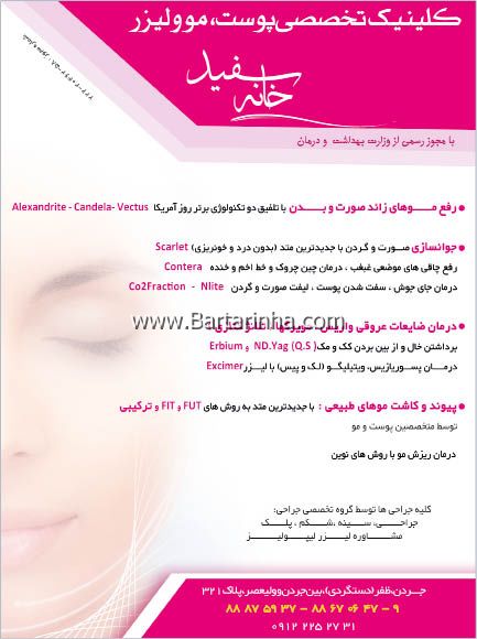 درمانگاه خانه سفید