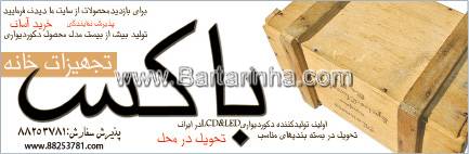 تجهیزات خانه باکس