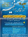آموزشگاه علمی پسرانه فخیم