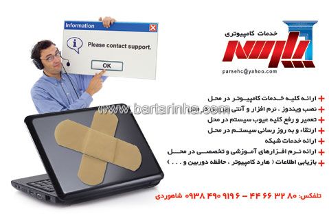 خدمات کامپیوتری پارسه