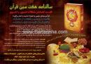 سالنامه هفت سین قرآن