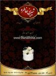 شیرینی خاطره