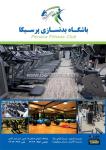 باشگاه بدنسازی پرسیکا