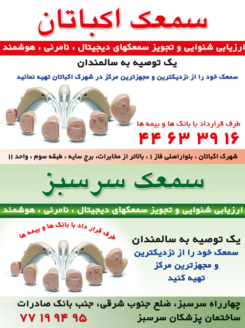 سمعک اکباتان