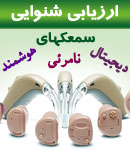 سمعک اکباتان