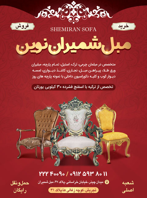 تعمیرات مبل شمیران