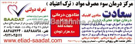مرکز درمان اعتیاد دکتر رویائی