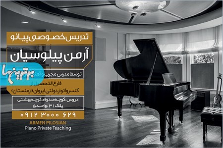 موزیک مجالس آرمن