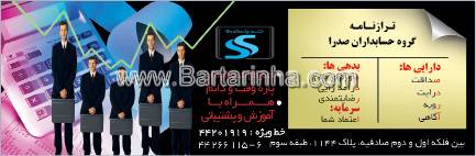 تزازنامه گروه حسابداران صدرا