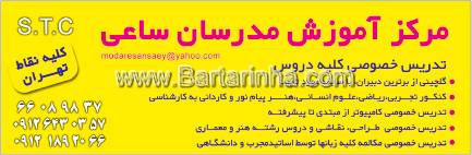 مرکز آموزش مدرسان ساعی