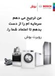 لوازم خانگی بوش - بازرگانی سیهاوی