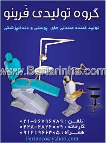 گروه تولیدی فرینو