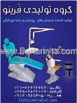 گروه تولیدی فرینو