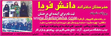 هنرستان دخترانه دانش فردا
