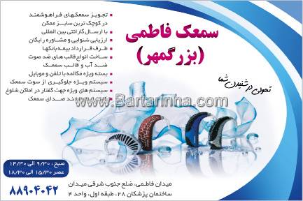 سمعک فاطمی بزرگمهر