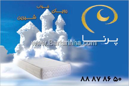 تشک پرنا