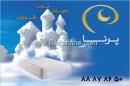 تشک پرنا