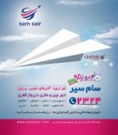 خدمات مسافرتی سام سیر