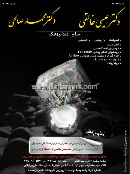 دندانپزشکی دکتر عیسی خالقی- دکتر صالحی