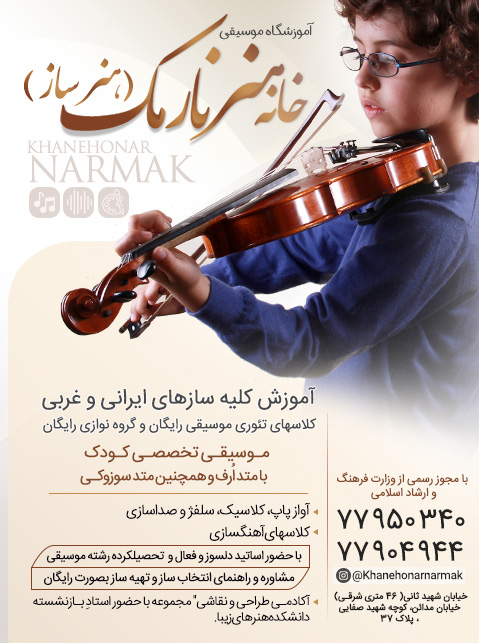 مجتمع آموزشی خانه فرهنگ نارمک