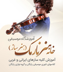 مجتمع آموزشی خانه فرهنگ نارمک