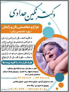 دکتر نگین حدادی