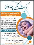 دکتر نگین حدادی