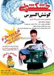 خشکشویی کوشش اکسپرس