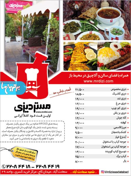 فست فود مستر دیزی