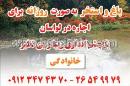 باغ و استخر  لواسان