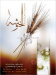 موسسه پذیرایی خوشه
