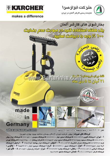 شرکت ابزار سرا - بخار شور کارشر
