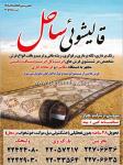 قالیشویی ساحل