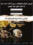 زیورآلات دست سازINOUNO
