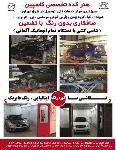 خدمات خودرو هنرکده کاسپین