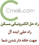 cmelk.com راه حل الکترونیکی مسکن