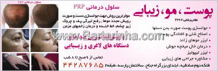 لیزر موهای زائد - صادقیه