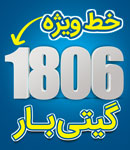 خدمات حمل و نقل گیتی بار