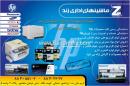ماشینهای اداری زند