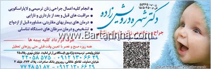 دکتر شهره درویش زاده - زنان