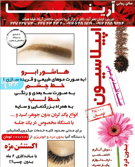 سالن زیبایی آرینا