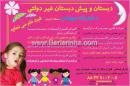 دبستان و پیش دبستانی دخترانه مهتاب