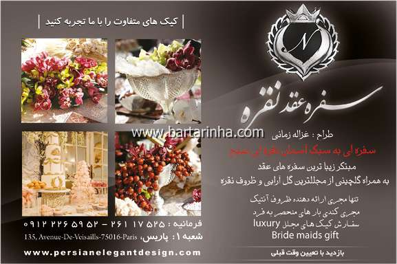 گالری نقره - سفره عقد