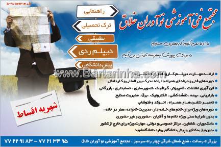 مجتمع آموزشی نوآوران خلاق