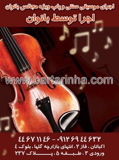 اجرای موزیک سنتی و پاپ