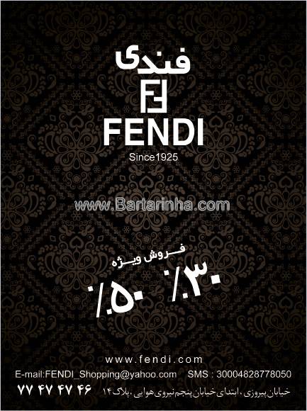 پوشاک fendi