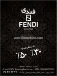 پوشاک fendi