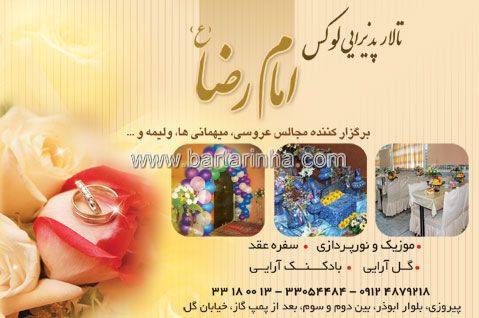 تالارپذیرایی امام رضا 