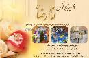 تالارپذیرایی امام رضا